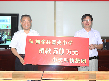 向直夫中学捐钱50万元，，，，，，支持外地教育基础设施建设