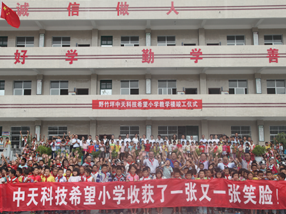 希望小学