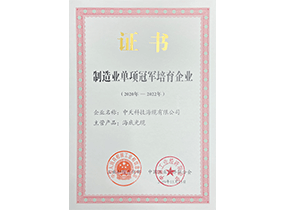 制造业单项冠军培育企业：taptap开户-taptap体育注册海缆