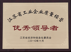 江苏省工业企业质量谋划优异向导者